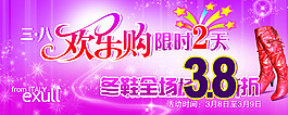 三八歡樂購