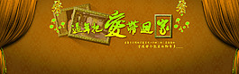 淘寶全屏相框促銷海報