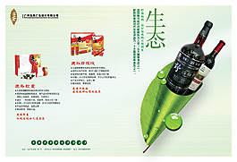 紅酒畫冊(cè)