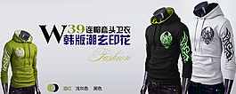淘寶韓版服裝促銷海報