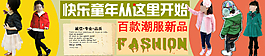 淘寶童裝促銷海報