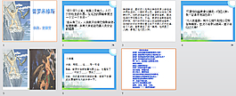 普羅米修斯課件PPT模板