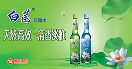 白蓮花露水廣告