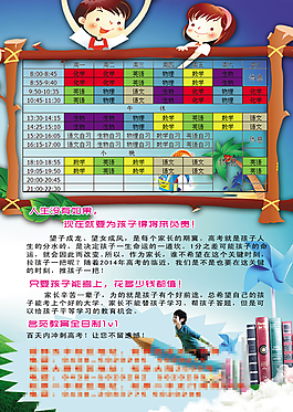 學校宣傳單背面