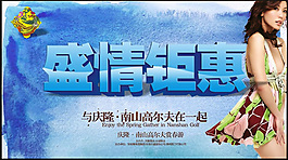 盛情鉅惠海報(bào)設(shè)計(jì)