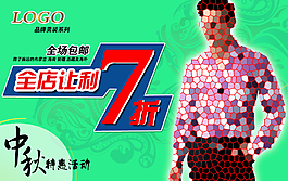 淘寶中秋讓利促銷海報(bào)