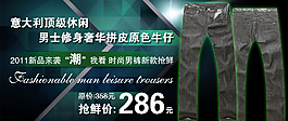 淘寶牛仔褲促銷海報