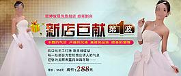 淘寶新店巨獻(xiàn)婚紗促銷海報(bào)