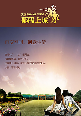 鄱陽上城房地產宣傳廣告