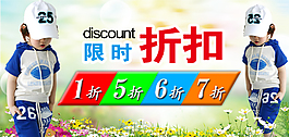 淘寶限時折扣促銷海報