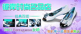 淘寶高跟鞋促銷海報(bào)