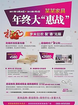 家具大惠戰(zhàn)廣告設(shè)計節(jié)日促銷單頁設(shè)計