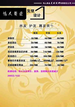 美發(fā)價目表