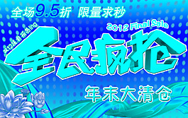 淘寶全屏瘋搶促銷海報(bào)