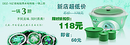 淘寶電子鍋促銷海報