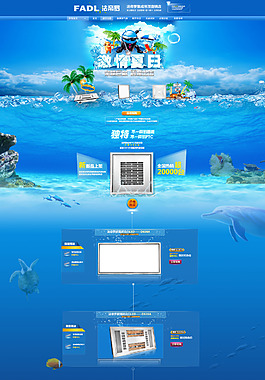 夏日淘宝主页