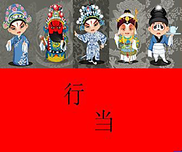 京劇文化模板