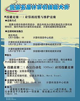 計(jì)算機(jī)大賽圖片