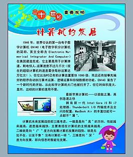 计算机的发展图片