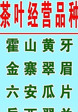 茶葉圖片