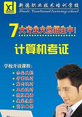 計算機考證展架圖片