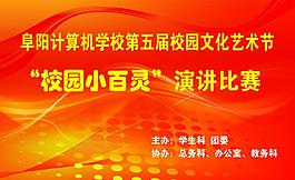 計算機演講比賽展板圖片