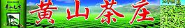 茶葉圖片