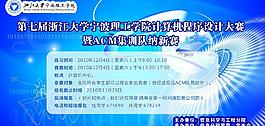 計算機程序設計大賽圖片