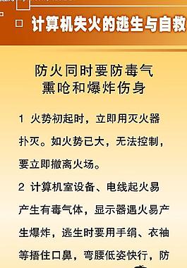 計(jì)算機(jī)失火的自救圖片