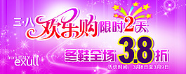 三八节促销广告