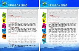計算機在現代社會的應用圖片
