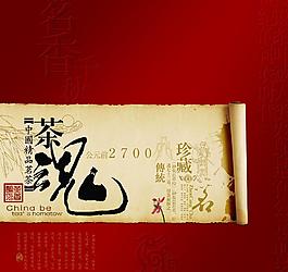 茶葉海報(bào)圖片