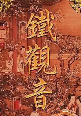 茶葉海報圖片