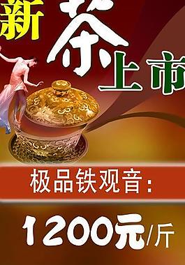 茶葉海報圖片