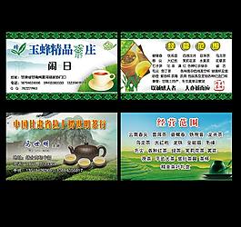 茶葉名片圖片