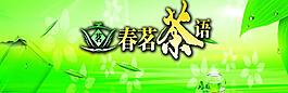 茗茶 茶葉圖片