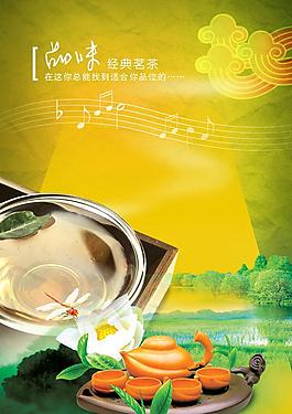 茶葉海報圖片