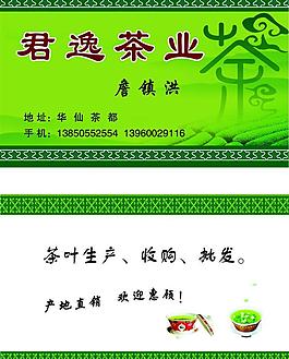 茶葉名片圖片