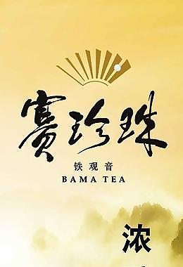 茶葉海報(bào)圖片