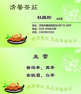 茶葉名片圖片