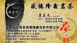 茶葉名片圖片