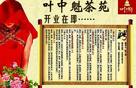茶葉招聘圖片