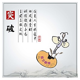 突破