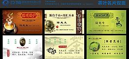 茶葉名片圖片