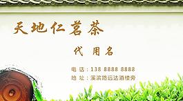 茶葉名片圖片