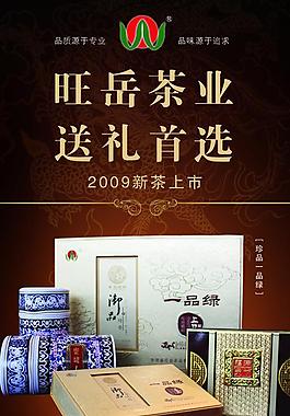 茶葉廣告圖片