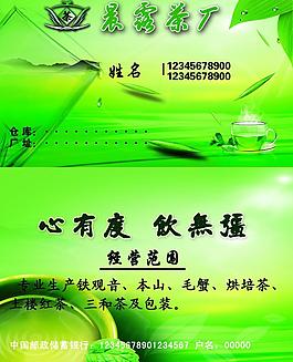 茶葉名片圖片