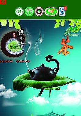 茶叶海报图片