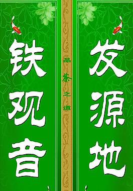 茶葉廣告圖片
