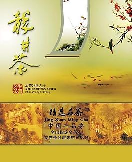茶葉包裝圖片